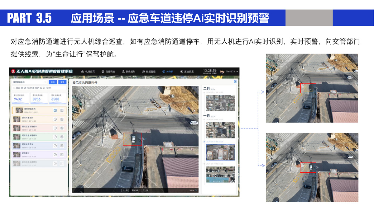 低空无人系统数字共享平台_20.jpg