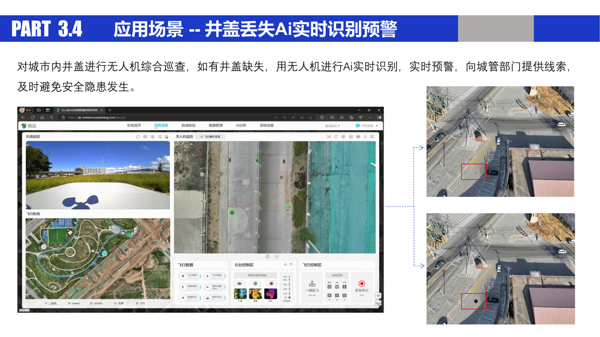 低空无人系统数字共享平台_19.jpg