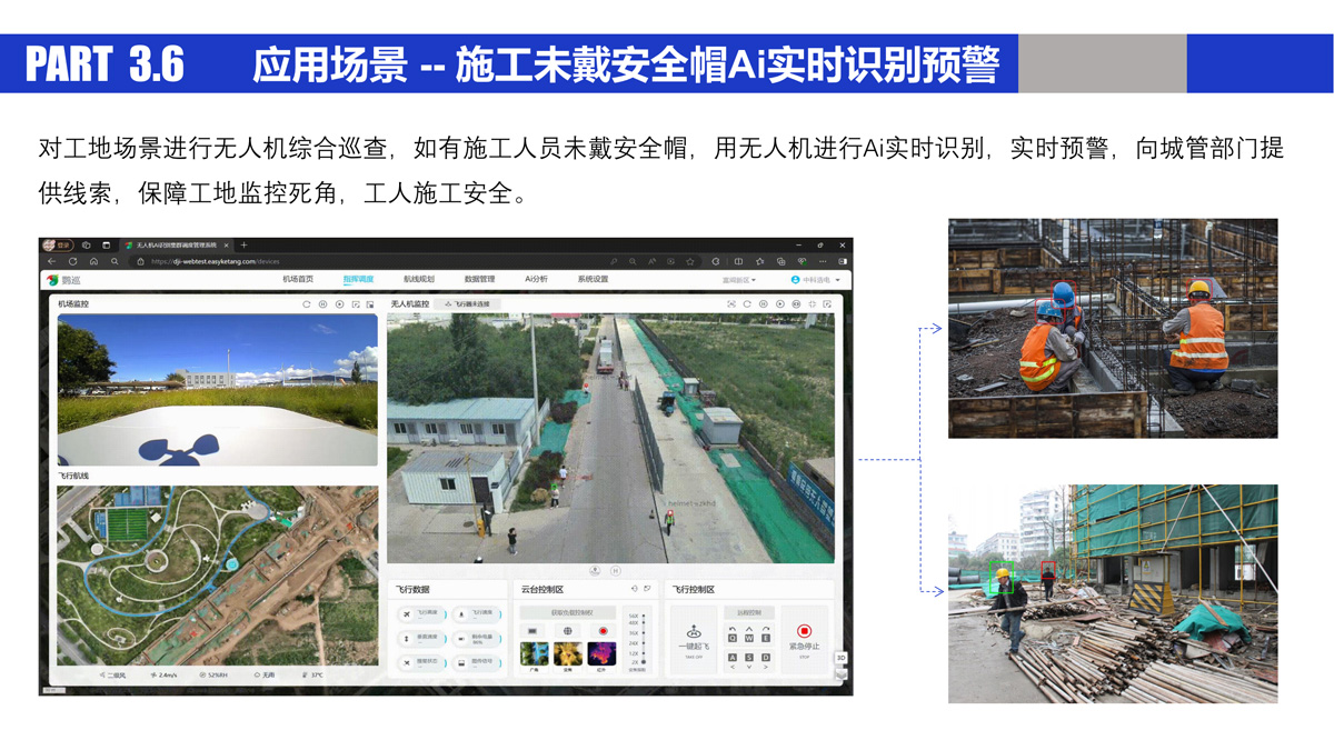 低空无人系统数字共享平台_21.jpg
