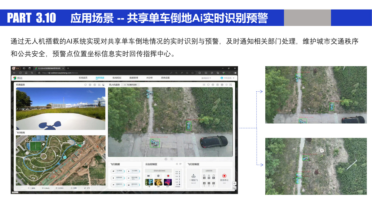 低空无人系统数字共享平台_25.jpg