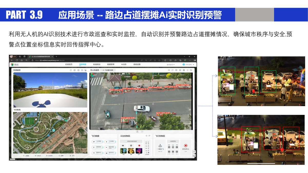 低空无人系统数字共享平台_24.jpg