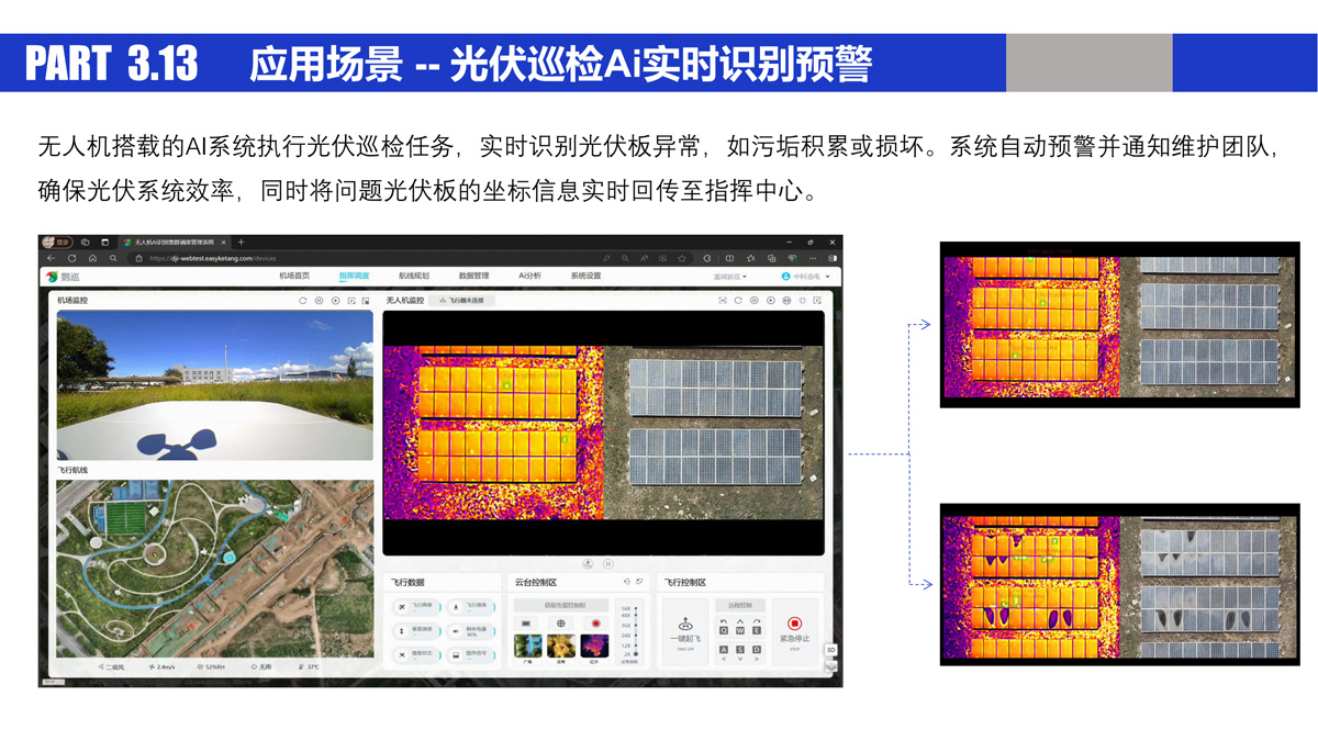 低空无人系统数字共享平台_28.jpg