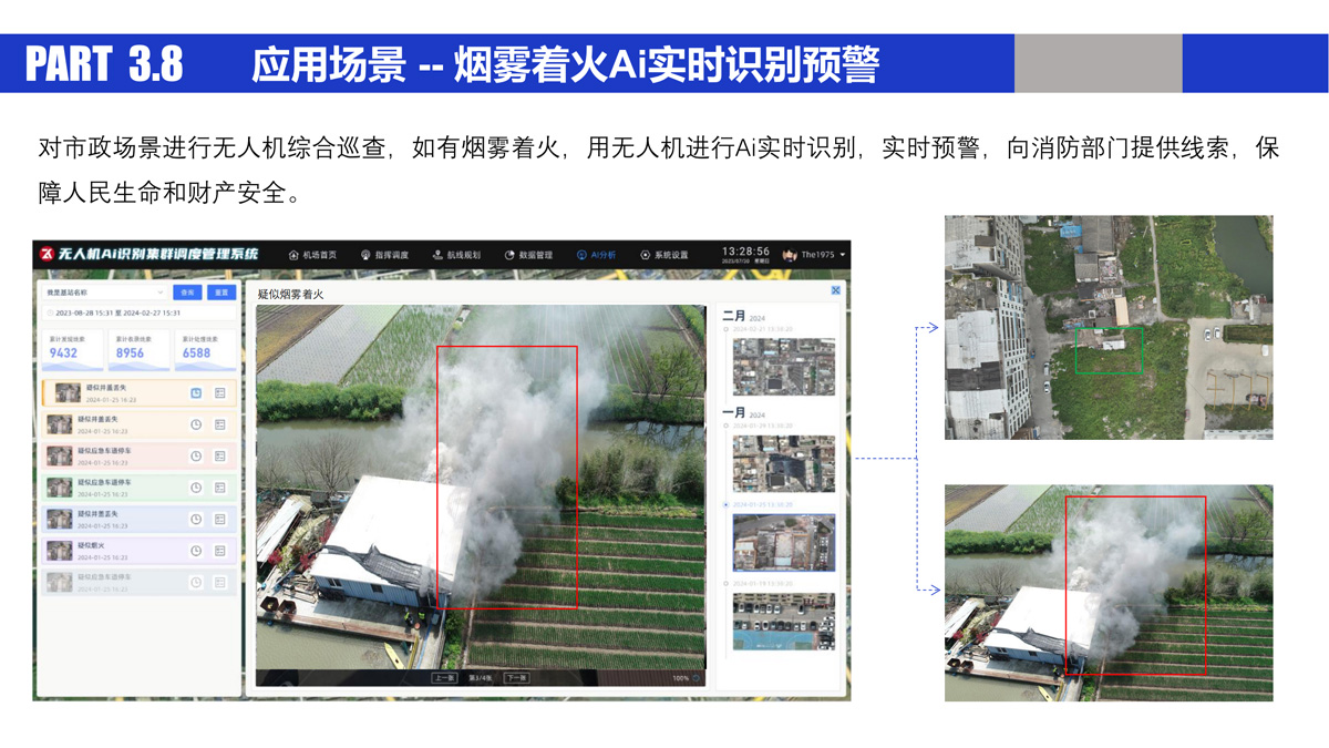 低空无人系统数字共享平台_23.jpg