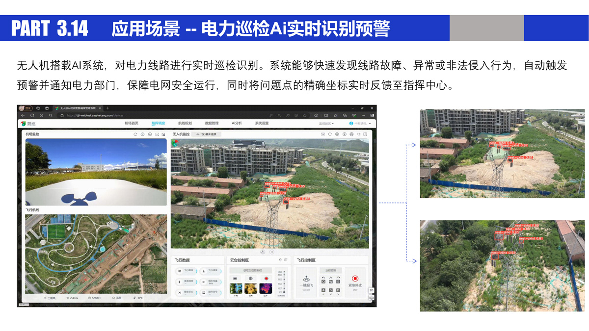 低空无人系统数字共享平台_29.jpg