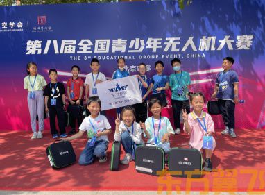第八届全国青少年无人机大赛