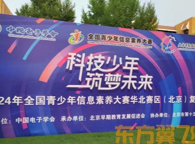 2024年全国青少年信息素养大赛（华北赛区）